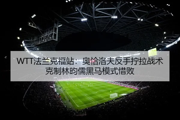 fa-lan-ke-fu-zhan-ao-qia-luo-fu-fan-shou-ning-la-zhan-shu-ke-zhi-lin-yun-ru-hei-ma-mo-shi-xi-bai-2-797.jpg